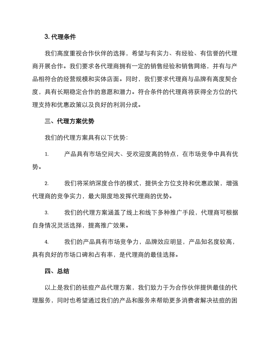 祛痘产品代理方案_第2页