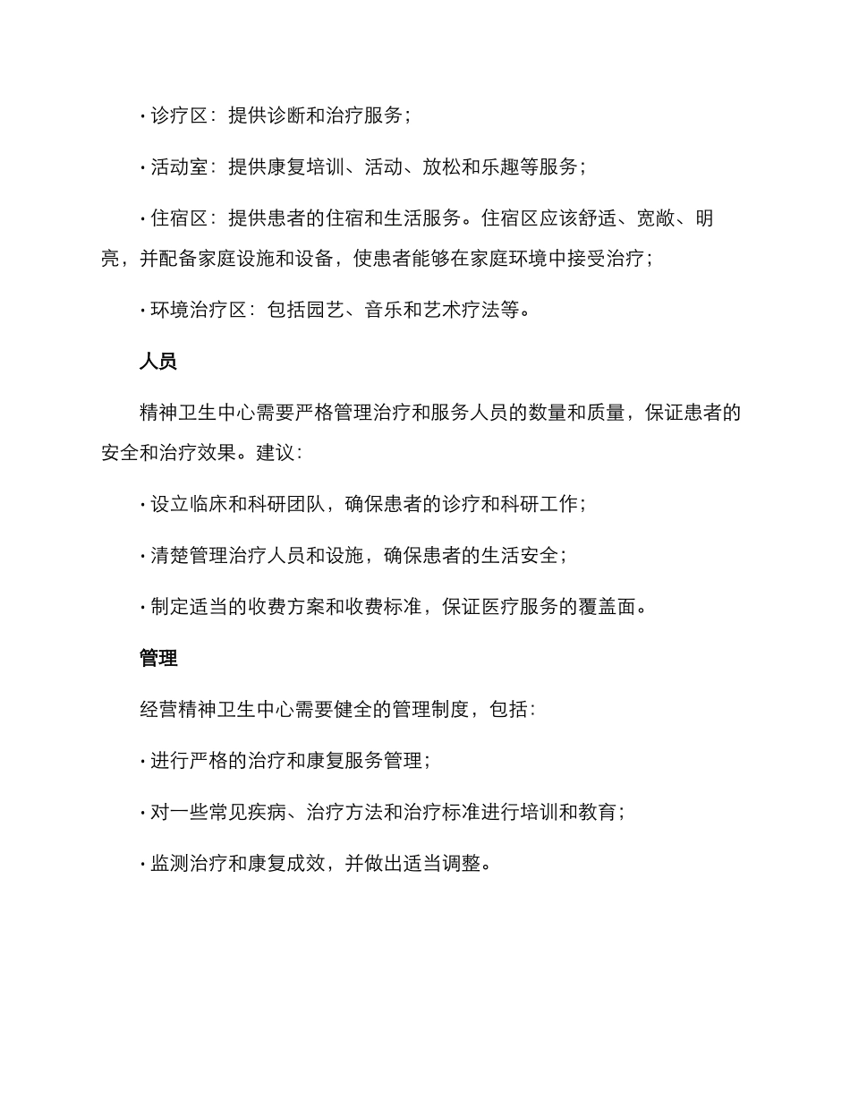 神卫生中心方案_第2页