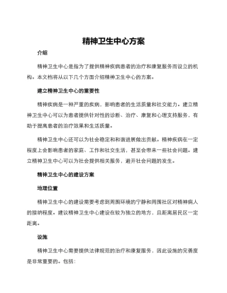 神卫生中心方案