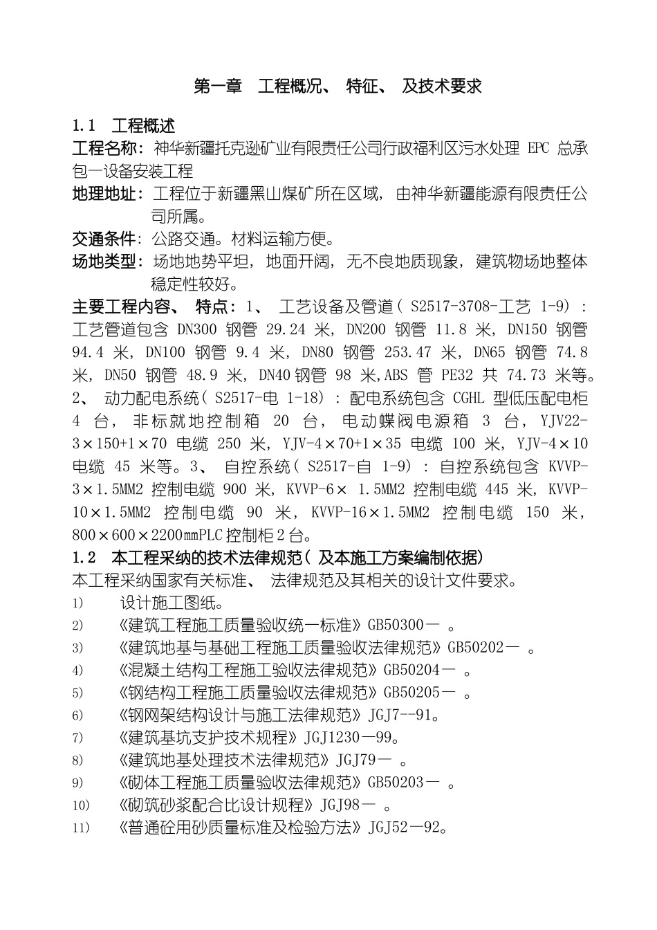 神华水处理施工组织设计方案模板_第3页