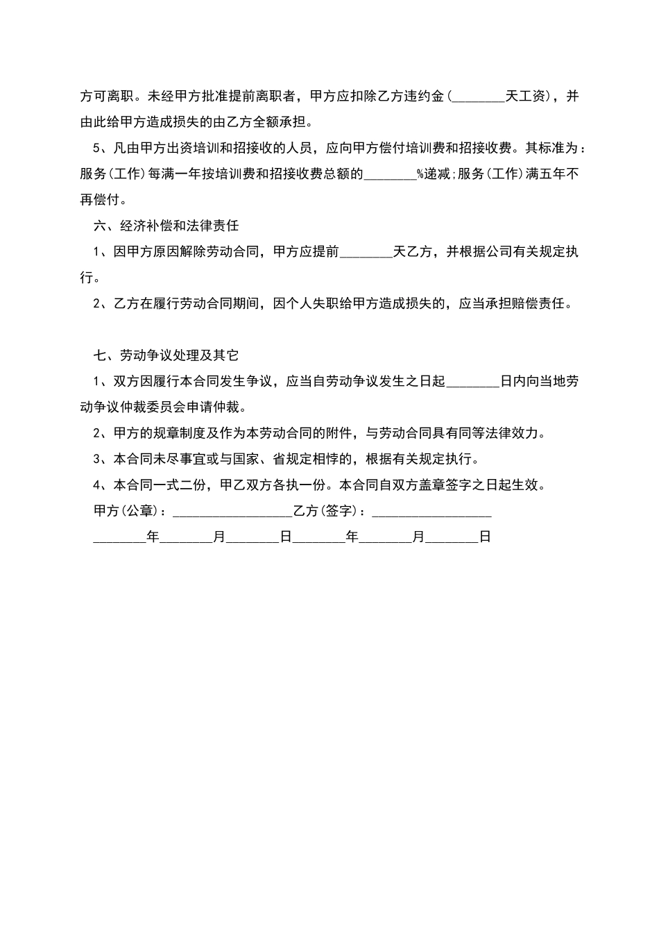 祛痘店招聘员工怎么写合同_第3页
