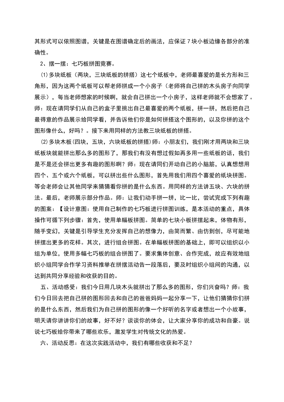 神奇七巧板教学设计_第2页