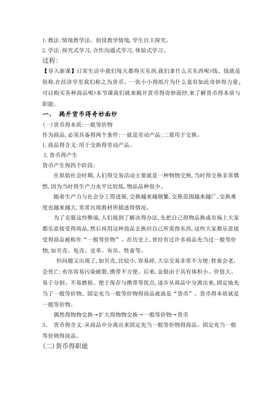 神奇的货币-教案_第3页