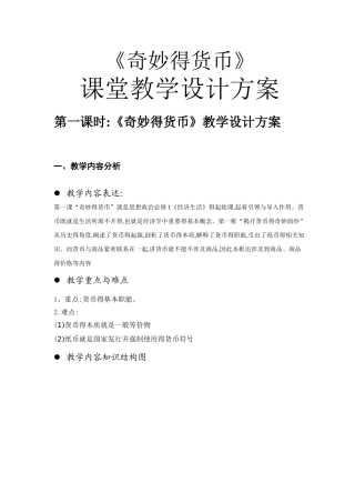 神奇的货币-教案