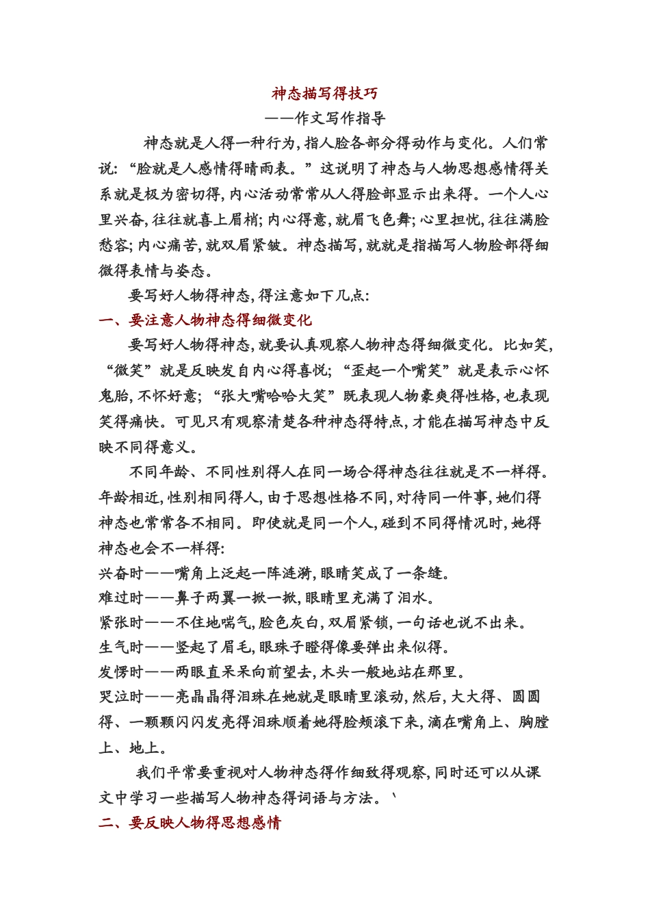 神态描写的方法_第1页