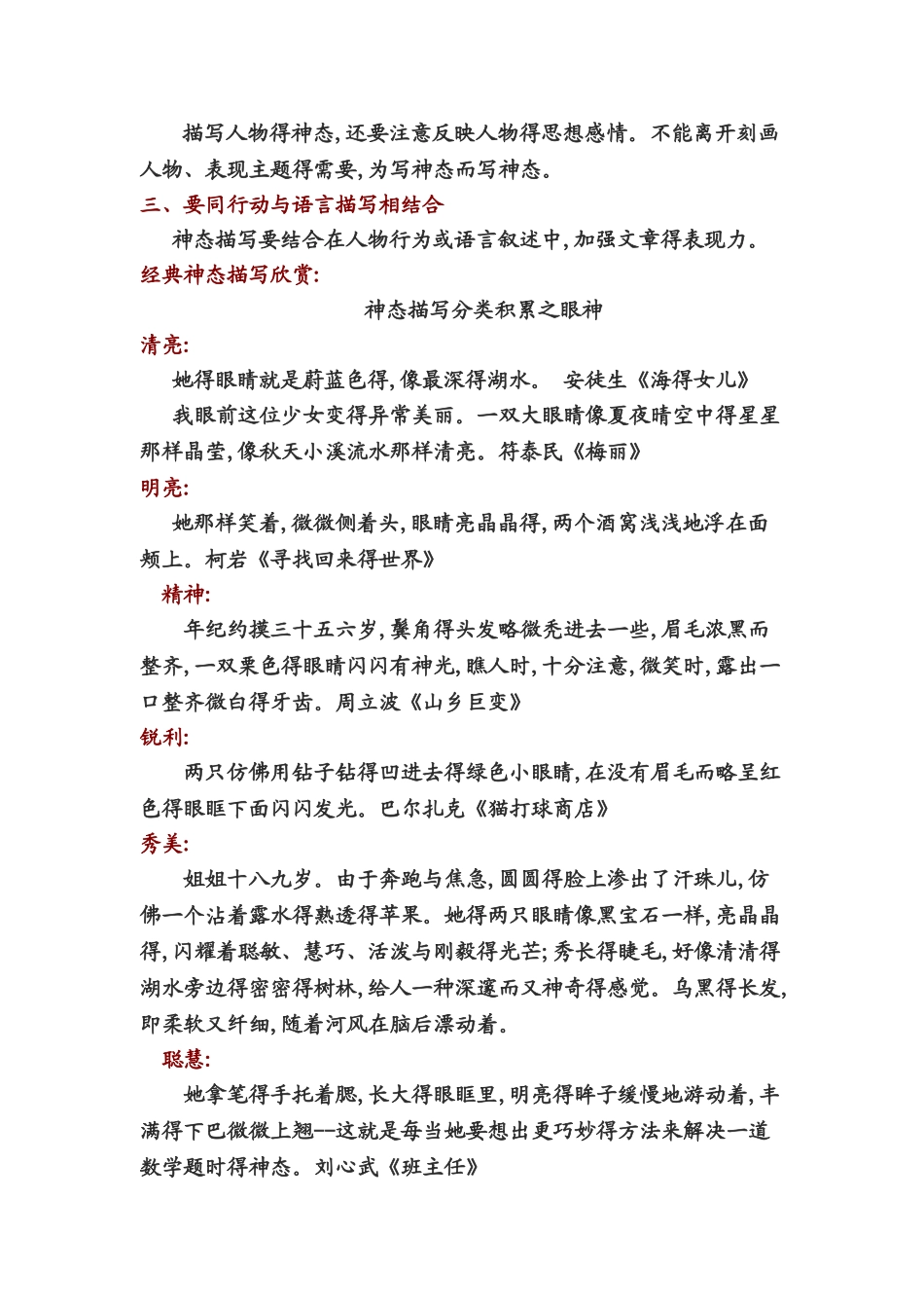 神态描写的方法_第2页