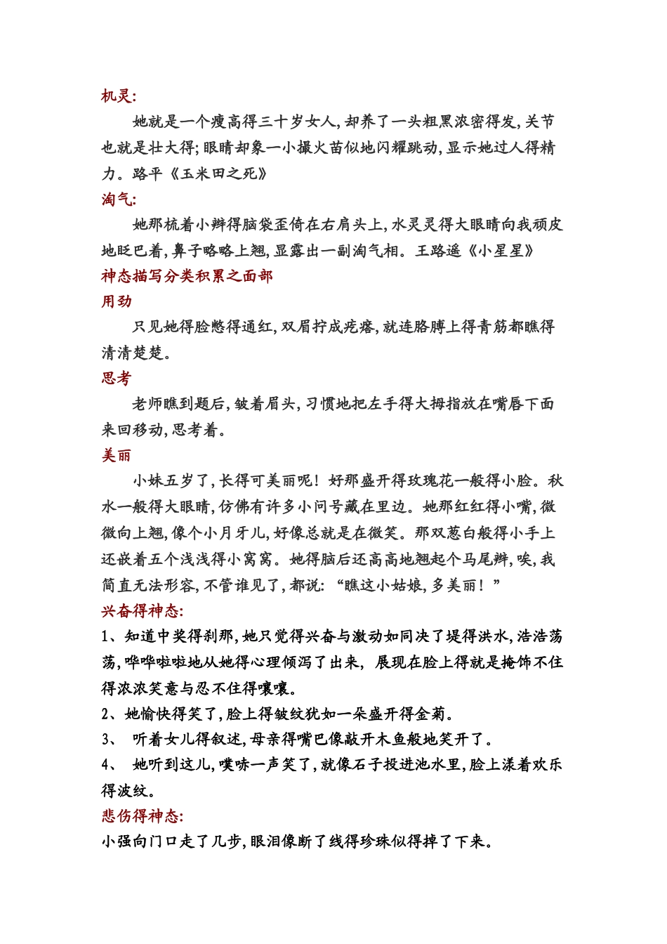 神态描写的方法_第3页