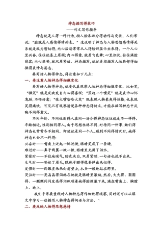 神态描写的方法
