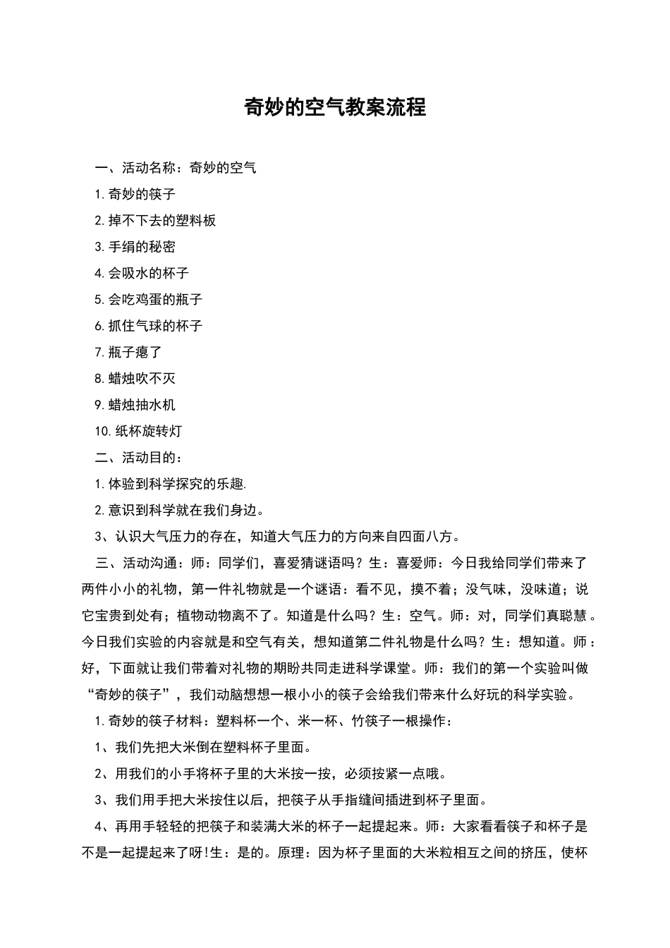 神奇的空气教案流程_第1页