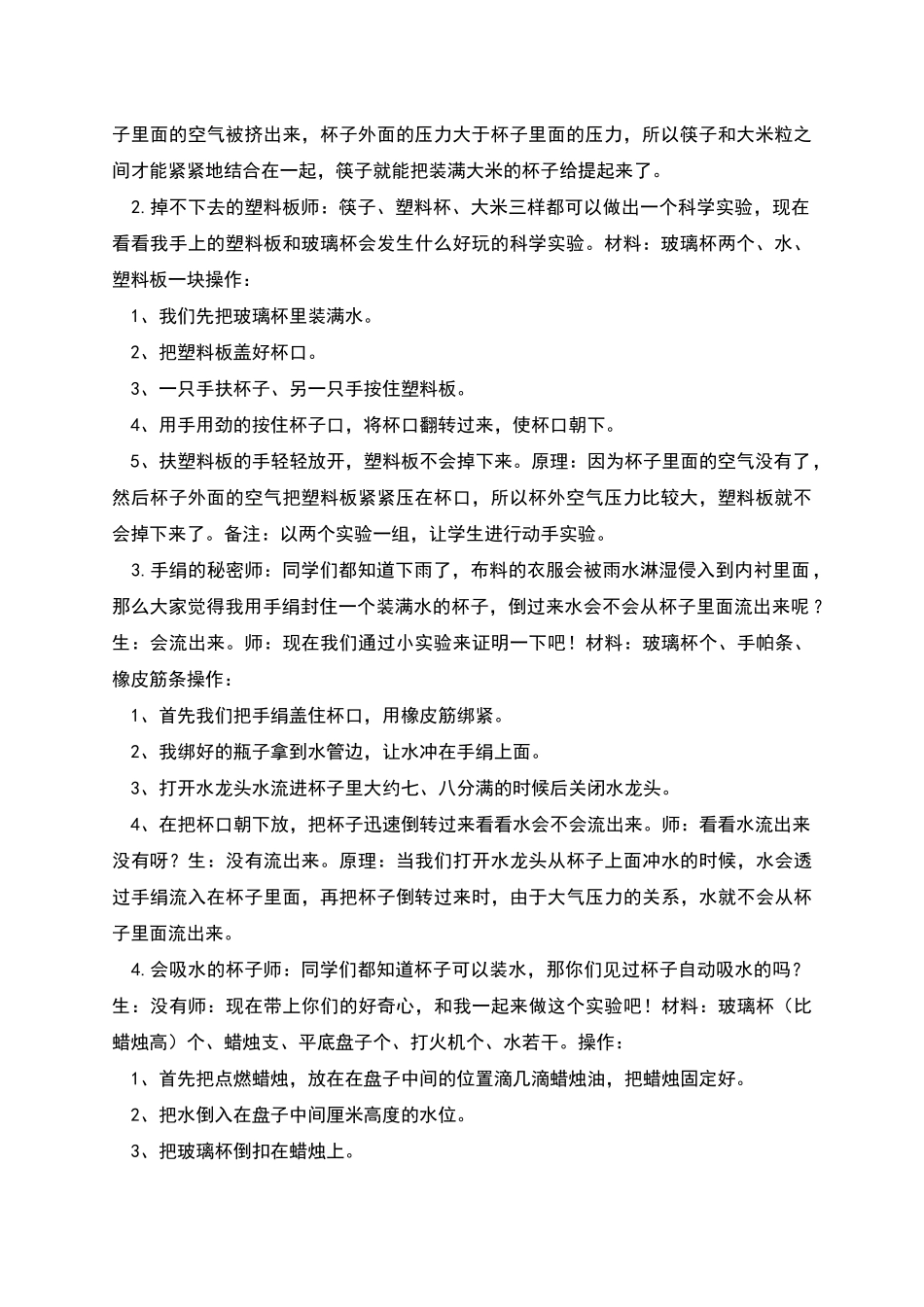 神奇的空气教案流程_第2页