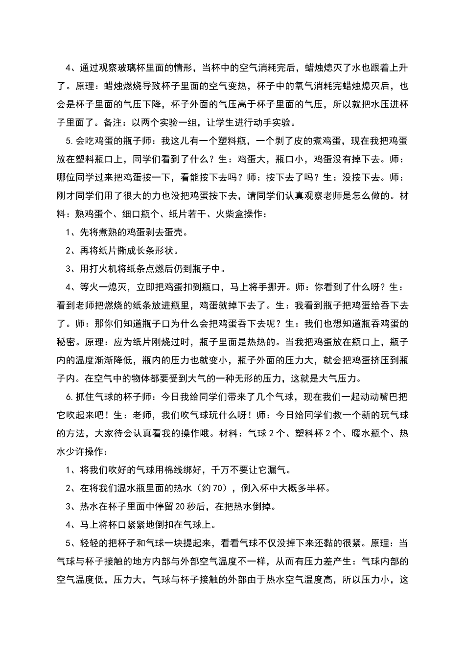 神奇的空气教案流程_第3页