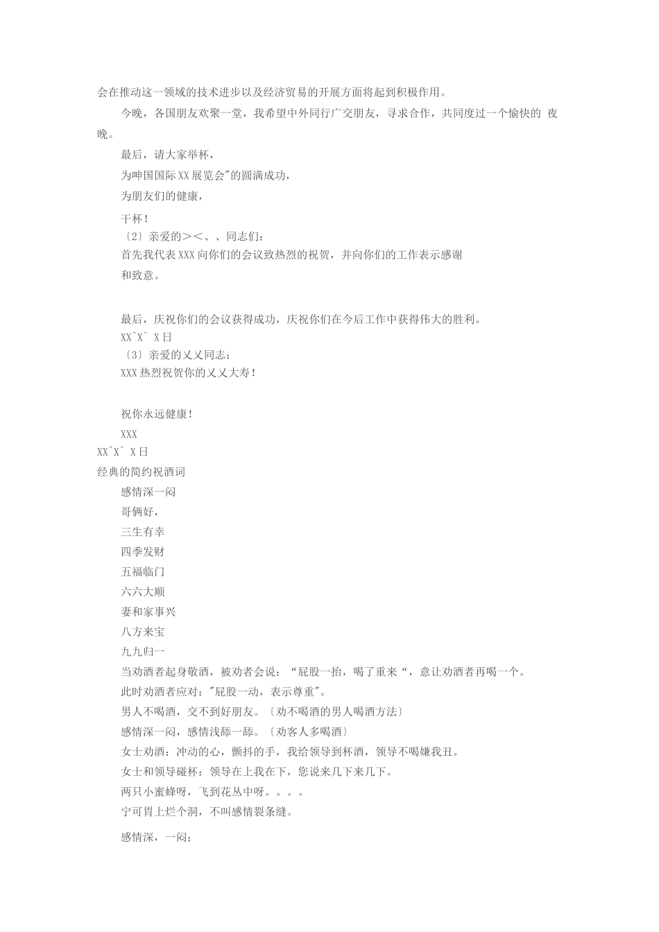 祝酒词的特点_第2页