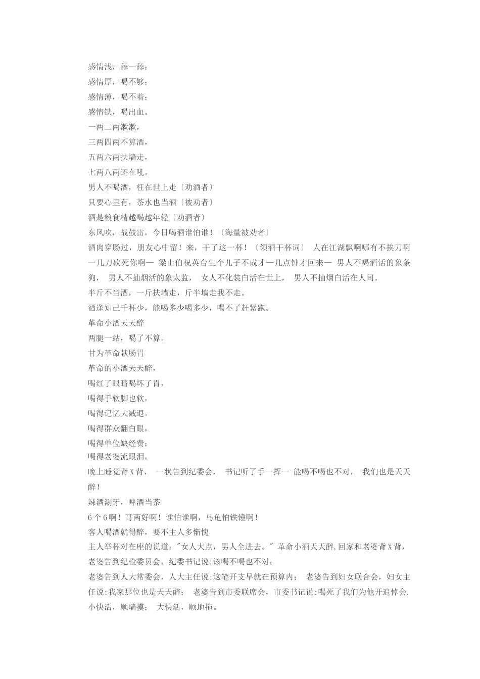 祝酒词的特点_第3页