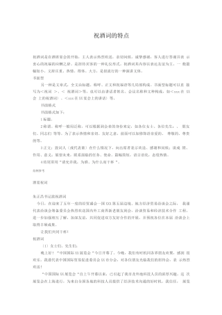 祝酒词的特点