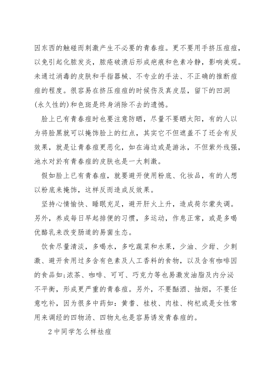 祛痘美白的小妙招_第2页