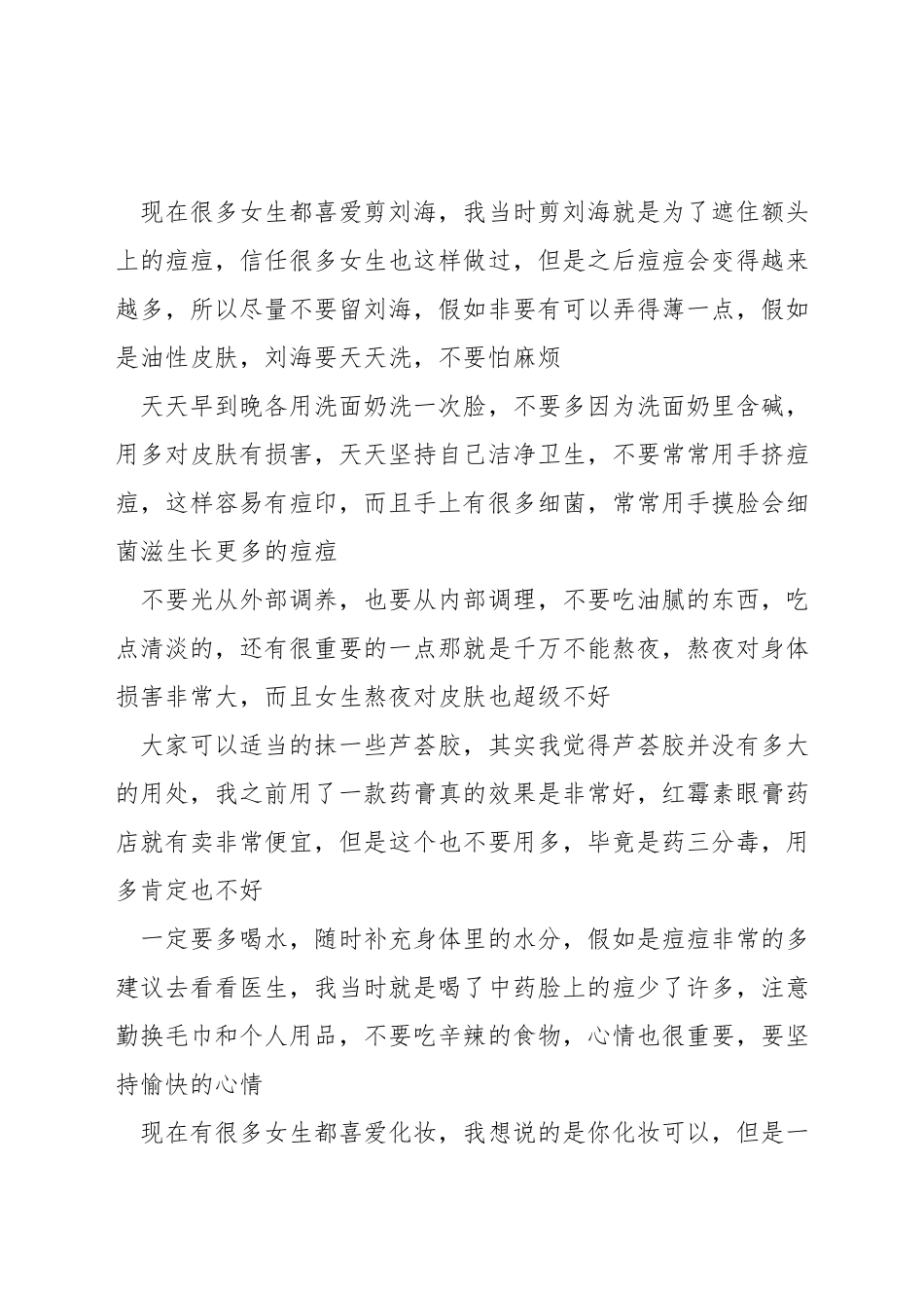 祛痘美白的小妙招_第3页