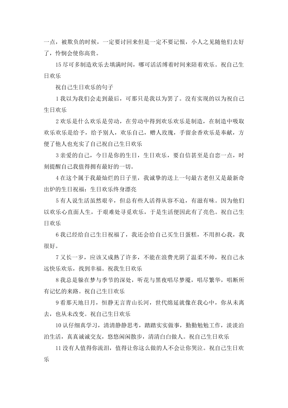 祝自己生日快乐的句子_第2页