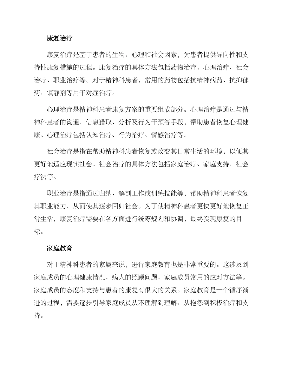 神科患者康复方案_第2页