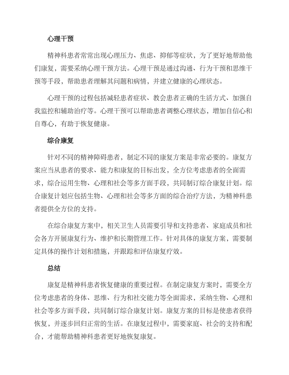 神科患者康复方案_第3页