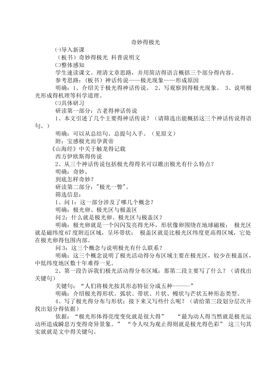 神奇的极光——教案_第1页