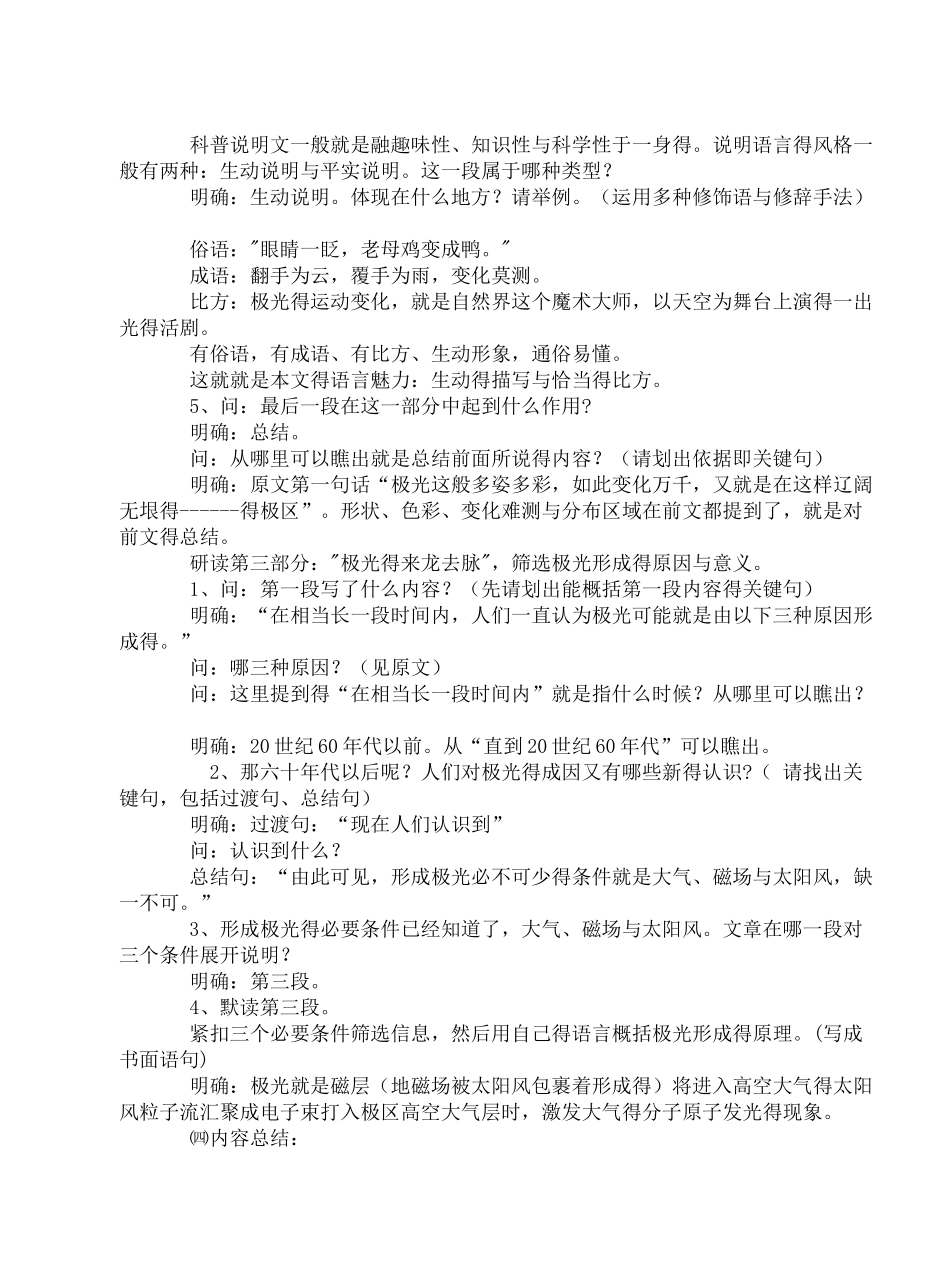 神奇的极光——教案_第2页