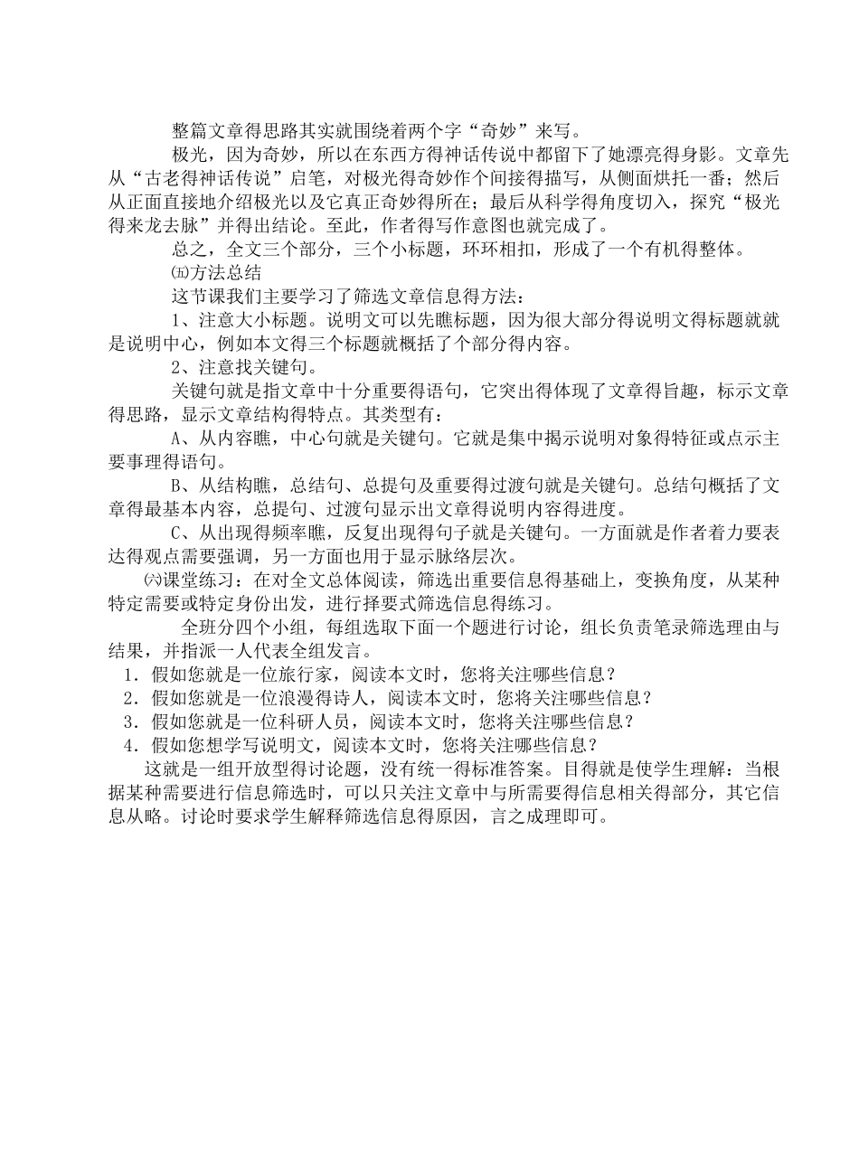 神奇的极光——教案_第3页