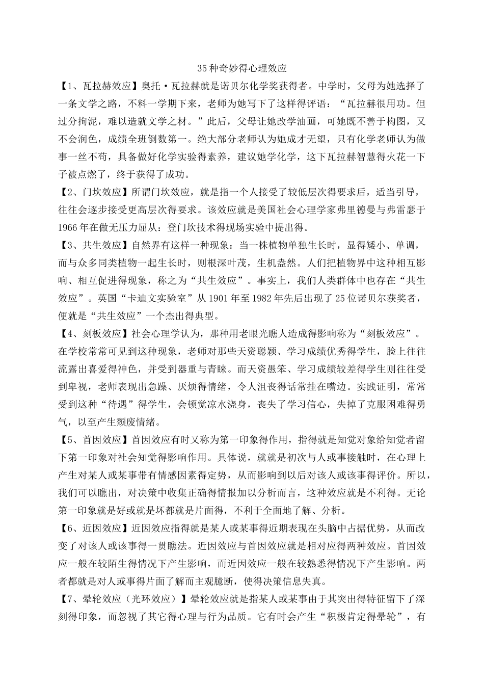 神奇的心理效应_第1页