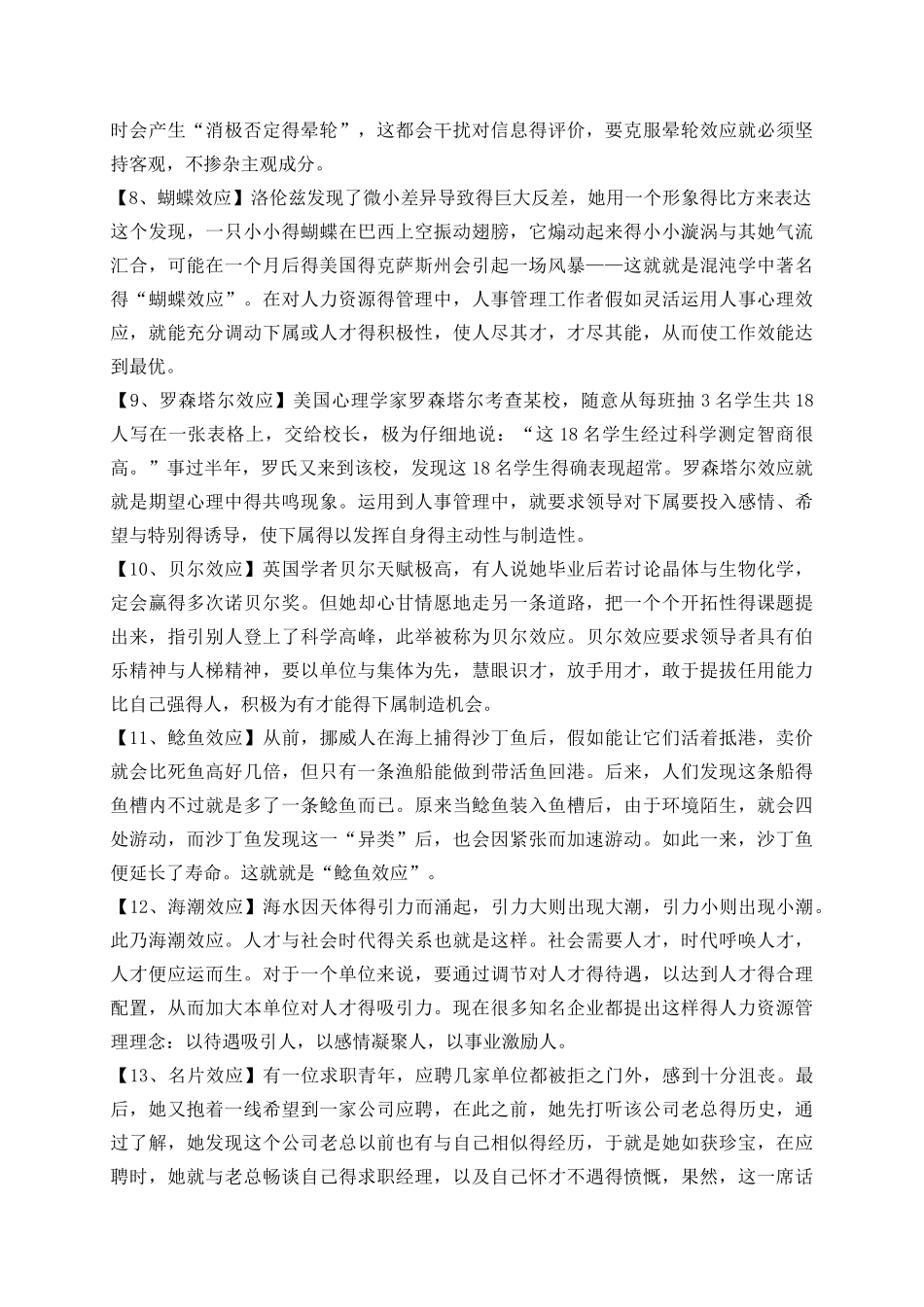 神奇的心理效应_第2页