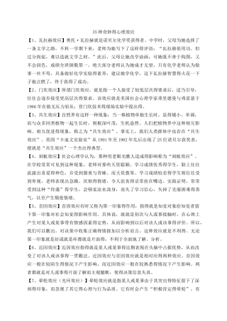 神奇的心理效应