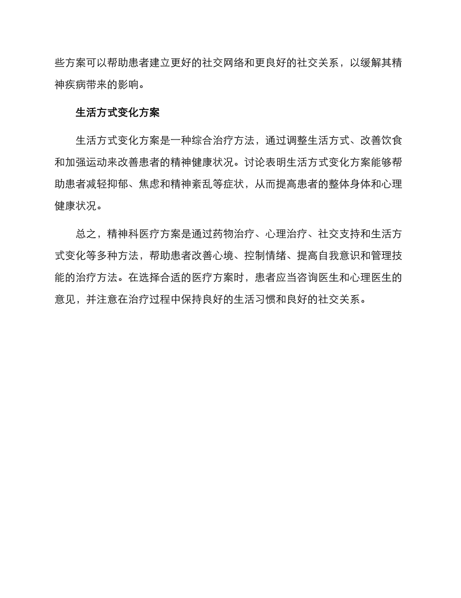 神科医疗方案_第2页