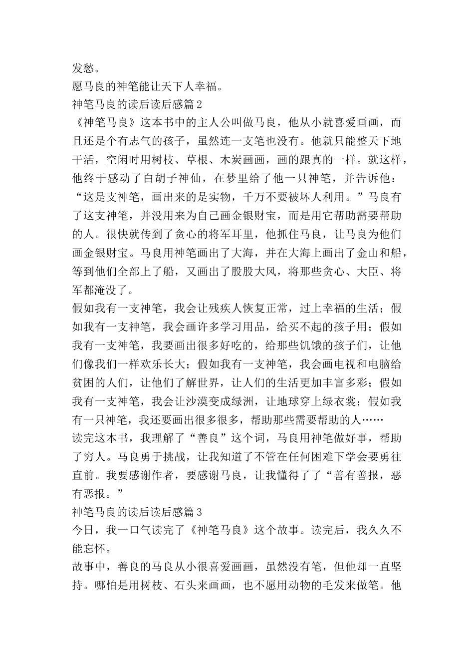 神笔马良的读后读后感6篇_第2页