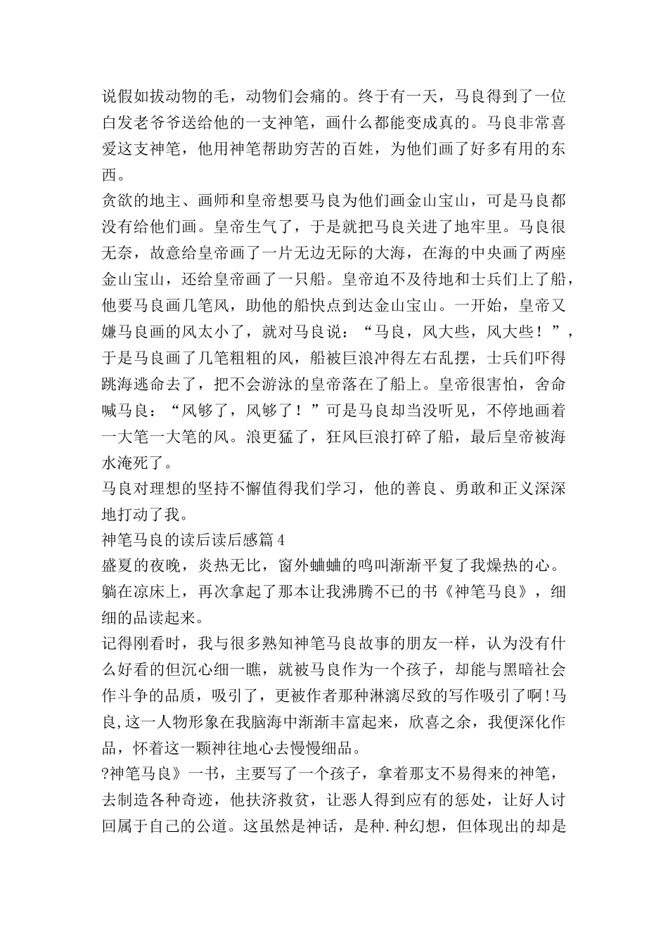 神笔马良的读后读后感6篇_第3页