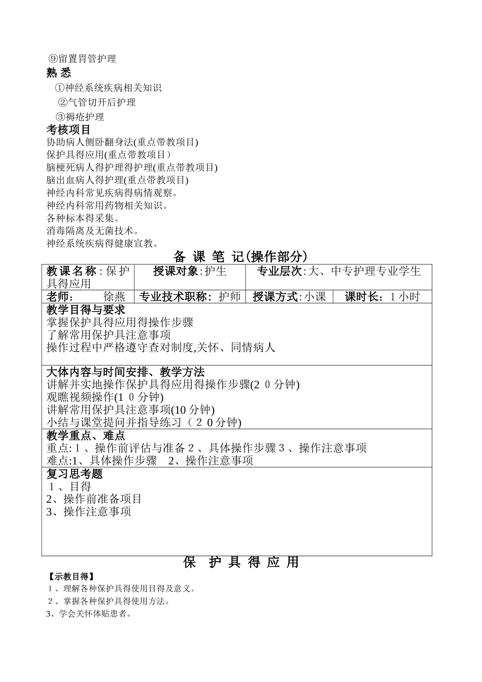 神经内科护理带教计划_第2页