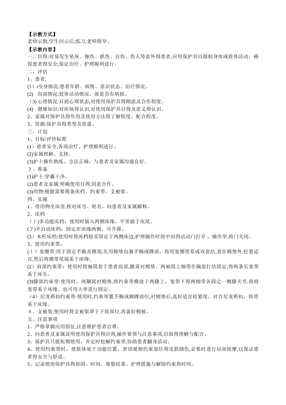 神经内科护理带教计划_第3页