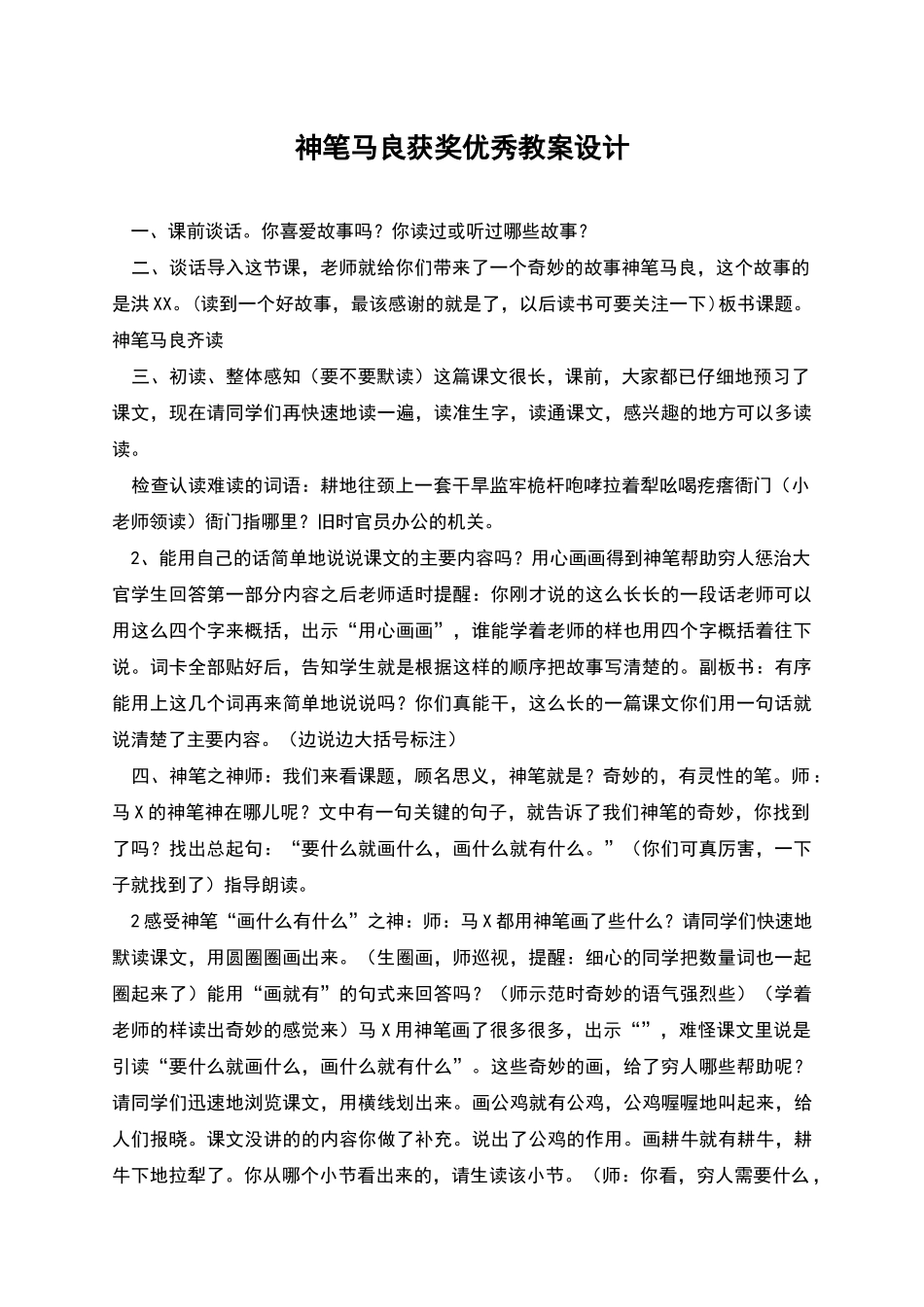 神笔马良获奖优秀教案设计_第1页