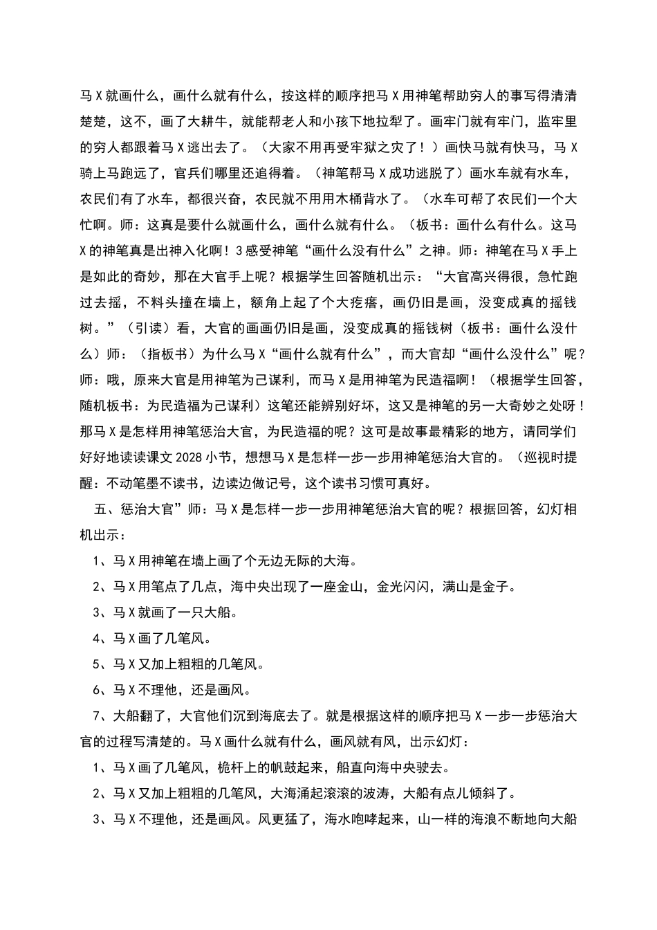 神笔马良获奖优秀教案设计_第2页