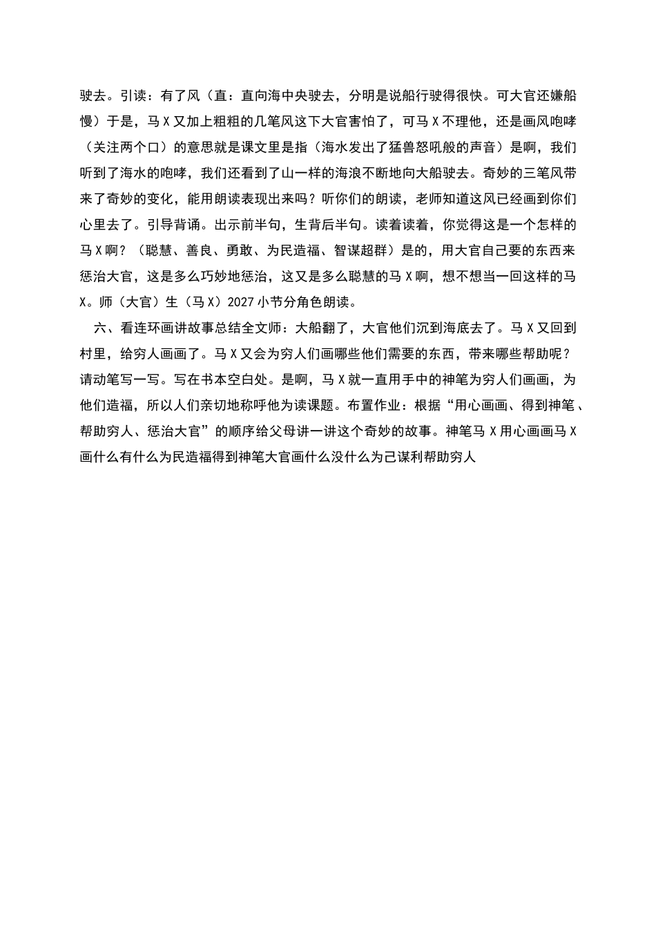 神笔马良获奖优秀教案设计_第3页