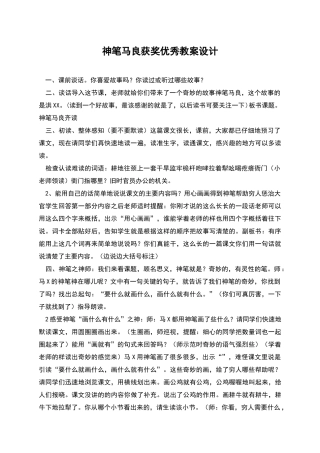 神笔马良获奖优秀教案设计