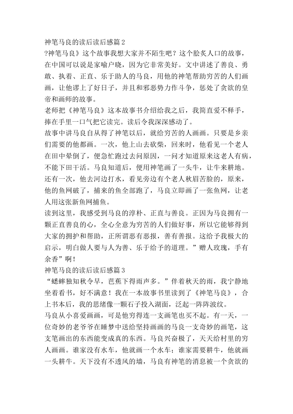 神笔马良的读后读后感优质7篇_第2页