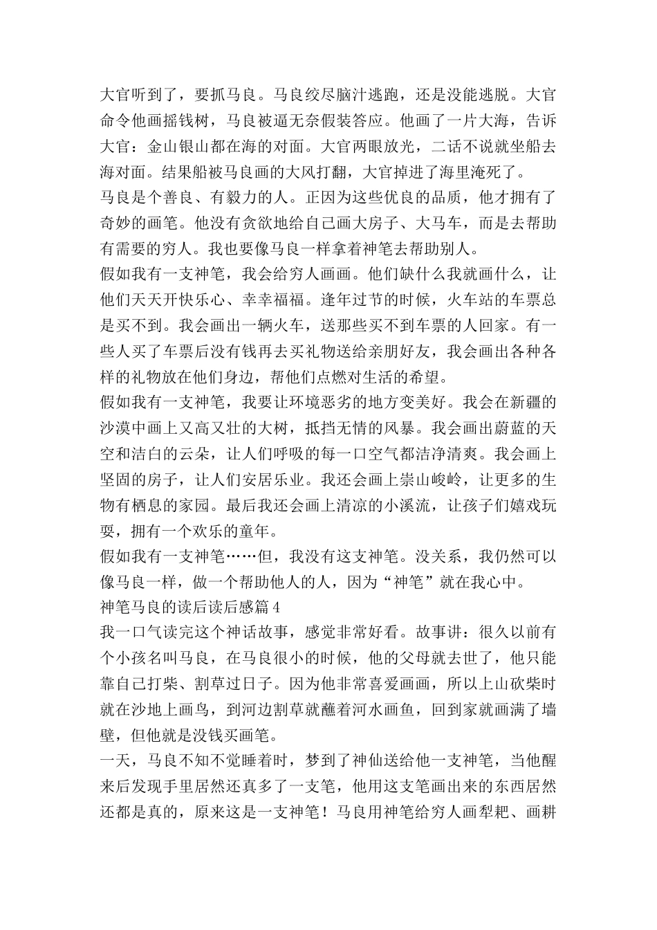 神笔马良的读后读后感优质7篇_第3页