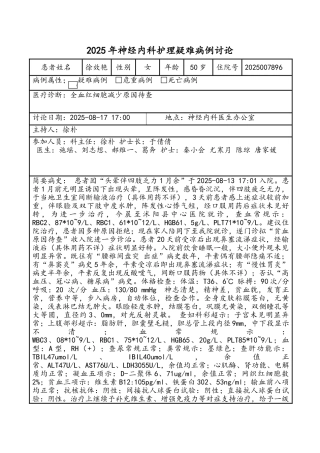 神经内科护理疑难病例讨论