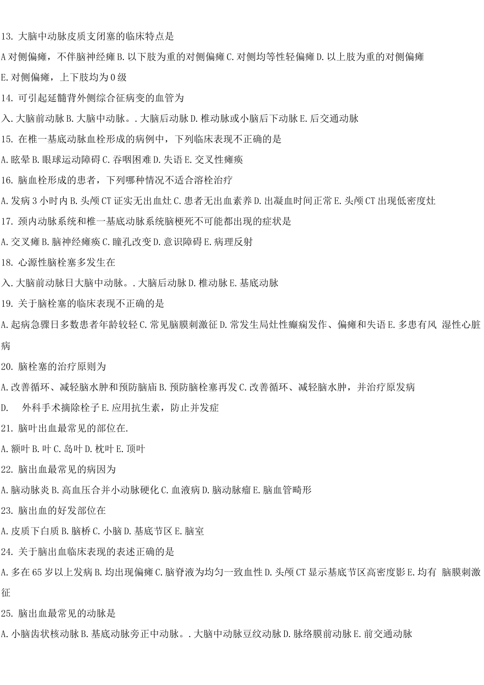 神经内科考试题库及答案(二)_第2页