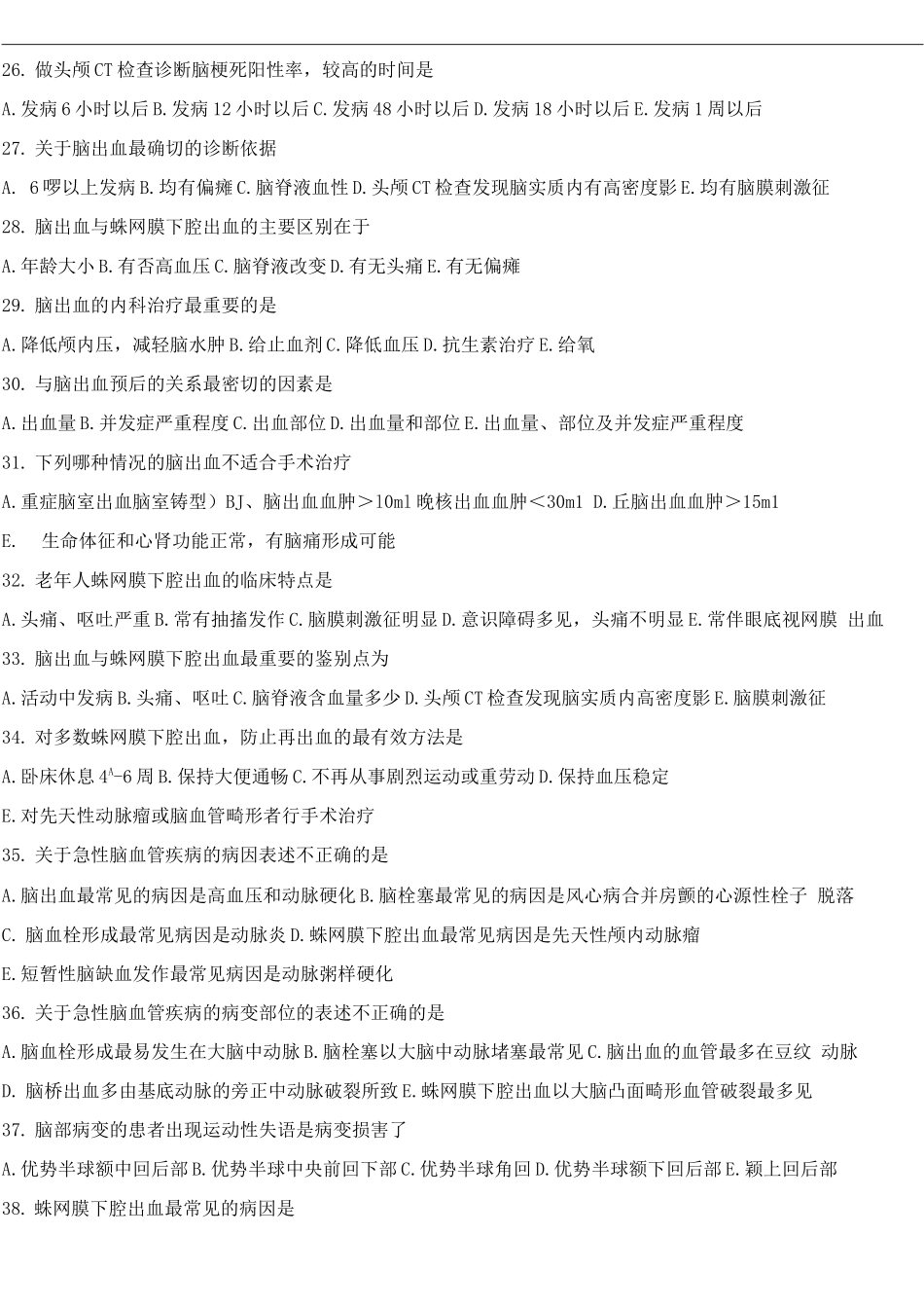 神经内科考试题库及答案(二)_第3页