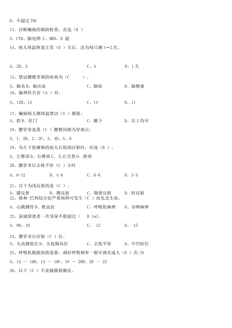 神经内科试题及答案(二)_第2页