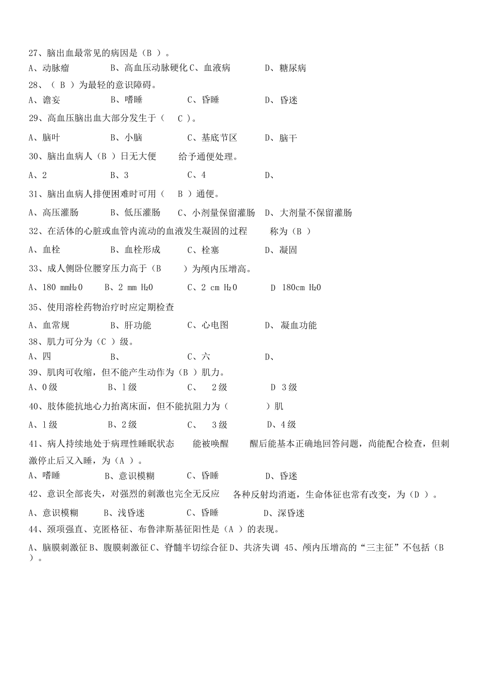 神经内科试题及答案(二)_第3页