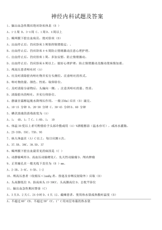 神经内科试题及答案(二)
