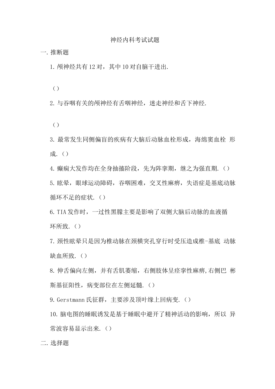神经内科试题及答案(三)_第1页