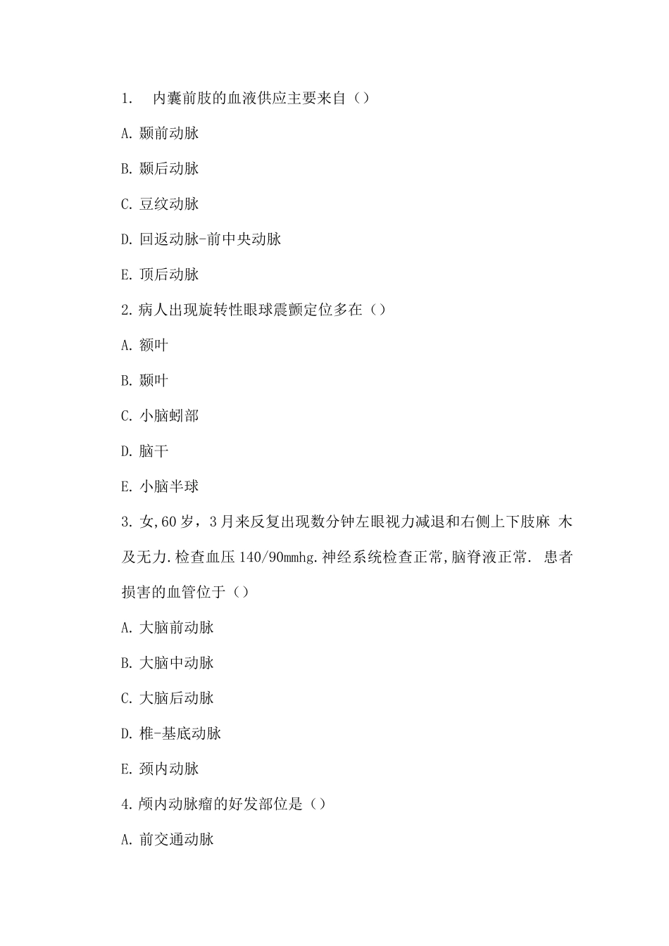 神经内科试题及答案(三)_第2页