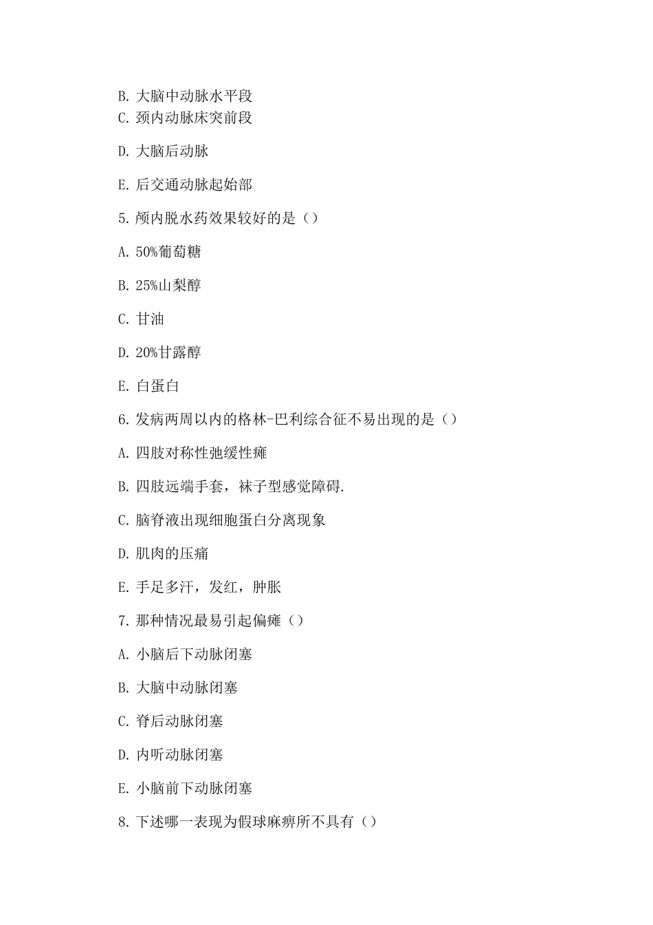 神经内科试题及答案(三)_第3页