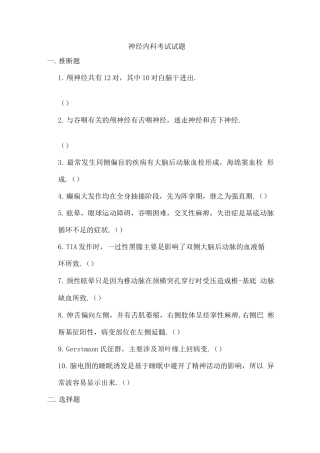 神经内科试题及答案(三)